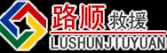 平度道路救援