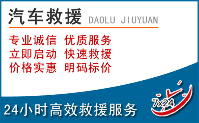 平度汽车救援