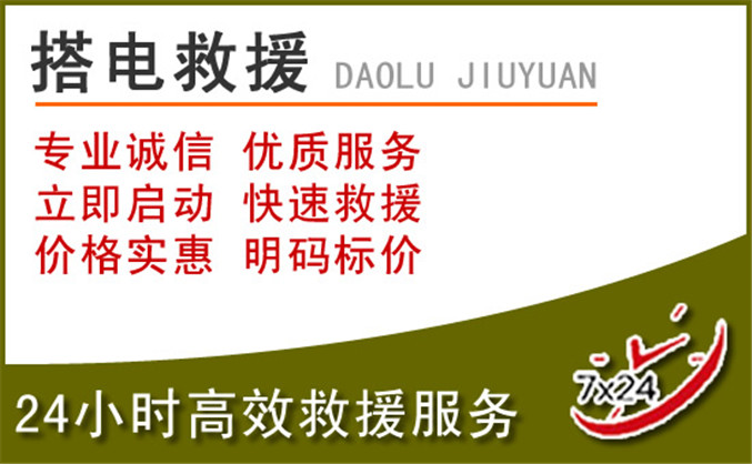 平度汽车道路救援