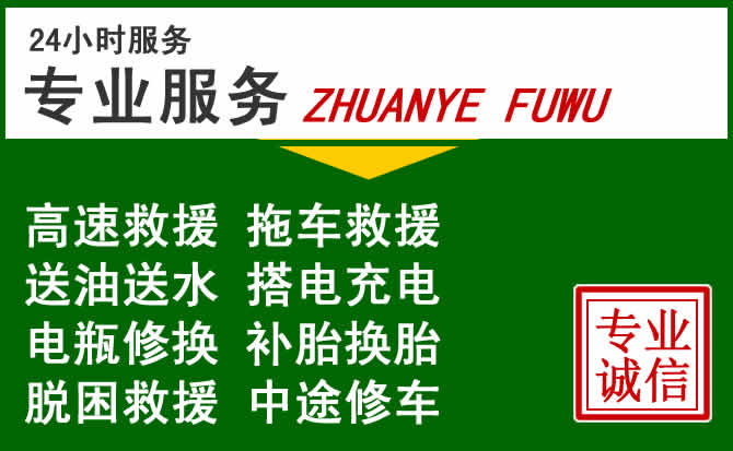 平度附近汽车道路救援