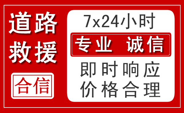 平度新能源汽车救援